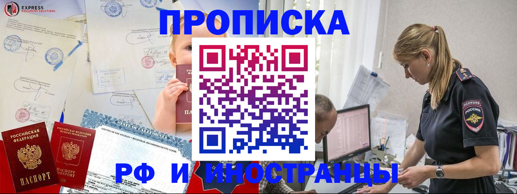 купить прописку в Тюмени