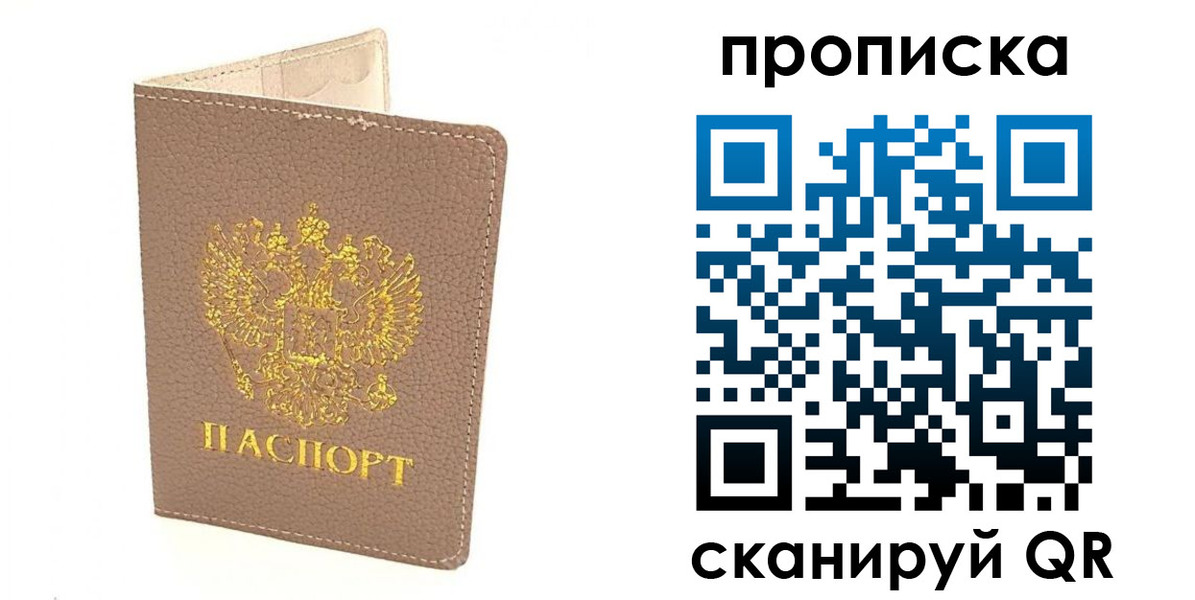 где прописаться в Тюмени