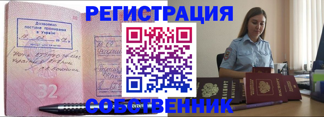 прописка для работы в Тюмени