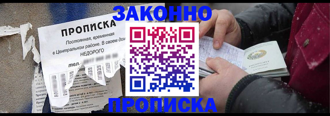 временная регистрация законно в Тюмени